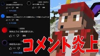 DDのローカル炎上について真剣に考える - マインクラフト【KUN】
