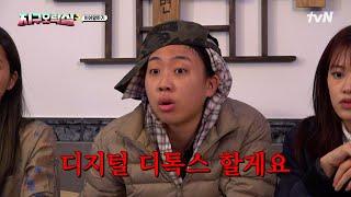 디지털 디톡스 내기를 또 하겠다고? 영지야 제발 진정해 봐... #뿅뿅지구오락실3 EP.8 | tvN 250613 방송