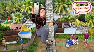 मेहमान का iPhone उपहार Mehman Ka iPhone Gift Hindi Kahani Hindi Moral Story Comedy Funny Video