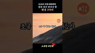 (노후행복)인생 2막을 빛나게 만드는 황금 같은 노후의 지혜