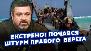 СРОЧНО! Россияне ПОПЕРЛИ на Днепр. Лезут с ЛЕВОГО БЕРЕГА, ШТУРМЫ! Бросают СПЕЦНАЗ КНДР. БРАТЧУК