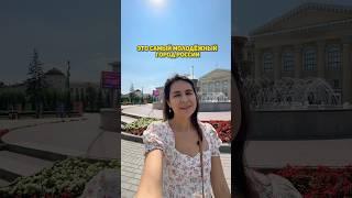 Самый молодежный город России  #каналопутешествиях #тревелблогер