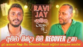 Ravi Jay ගේ පපුවේ තියන Tattoo වල තේරුම - Ravi Jay | මතක පද (Mathaka Pada) | Gemunu Wanninayake