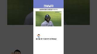 승자의 여유 대 폰세ㅋㅋㅋㅋ