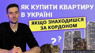 Як купити квартиру дистанційно (віддалено) в Україні, якщо ти за кордоном  – RedWall