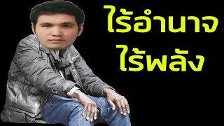 ซี๊ดซ๊าดไร้อำนาจพระเจ้า  #35