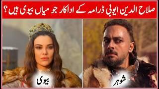 Real Life Partners of Salahuddin Ayyubi Cast | Selahaddin Eyyubi