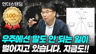 별의 거리를 측정하다 발견한 우주의 엄청난 비밀 (서울대 물리천문학부 이강환 박사)