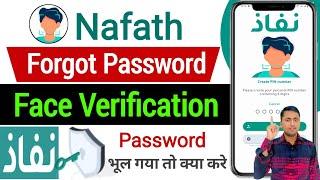 Nafath password forgot | Nafath ka password bhul gaye to kya kare | Nafath face verification