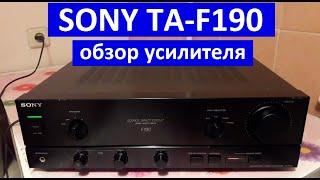 SONY TA-F190. Обзор усилителя, параметры, схема, функционал, конструкция, плюсы и минусы