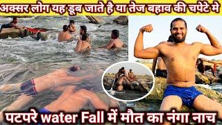 प्रयागराज से मात्र 44km दूर Hidden waterfall | PathPare Waterfall | Hidden Waterfall near Prayagraj