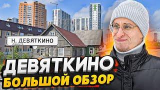 Восточное Мурино СПб / Новое Девяткино - можно ли здесь жить