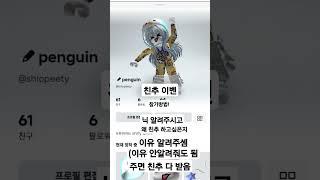 친추이벤 #알고리즘 #알고리즘떠라 #떡상기원 #roblox #로블록스 #추천 #로블계