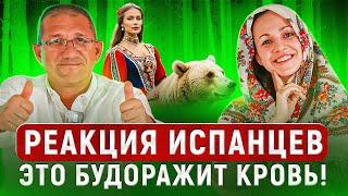 Испанцы и Русские Хиты: Матушка Земля и Катюша — Эти Мелодии Они Не Смогут Забыть | Реакция Испанцев