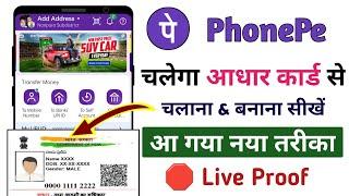 Aadhar Card Se UPI Pin Set Kare Phonepe - Bina ATM Card Ke Phone Pe Me Bank Kaise Add Kare