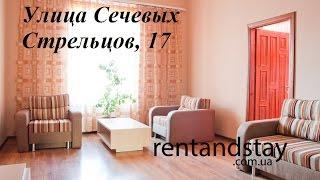 Квартира на сутки во Львове на улице Сечевых Стрельцов 17
