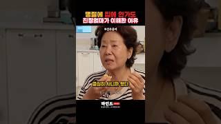명절에 안가도 친정엄마가 이해한 이유