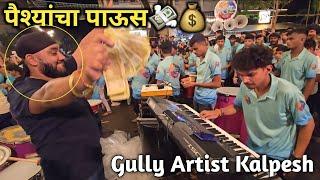 Ruia College Ganpati 2024 Aagman - Gully Artist Kalpesh | MORYA BEATS | Mumbai Ganpati 2024