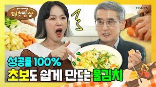 이계호 교수‍의 명품 강의와 하나님이 만드신 유산균 가득! 물김치의 만남 l 푸드 라이브쇼 태초밥상 | 16편