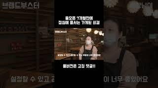 홀오픈 7개월만에 점심에 줄서는 가게가 된 비결