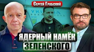 ГРАБСКИЙ: Срочно! УКРАИНА ВОЗВРАЩАЕТ ЯДЕРНОЕ ОРУЖИЕ? Большой прорыв под Харьковом