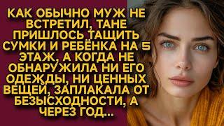 Муж пропал, прихватив всё ценное, а через год открылась правда...