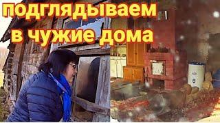 Что Скрывается  В Заброшенных Домах  купили дом