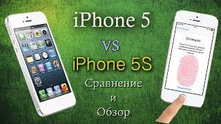 Обзор и сравнение iPhone 5 и iPhone 5S / iPhone 5 vs iPhone 5S