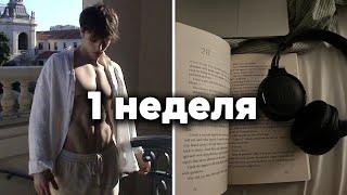 как улучшить себя этим летом (7 дней план)