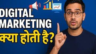 Digital Marketing Kya Hai? | Beginners Guide 2024