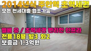 [2412-451] 인천 주안역 역세권 방3 화2, 엘베있는 쓰리룸 오피스텔 전세 | 인천 미추홀구 주안동 주거용 오피스텔 전세