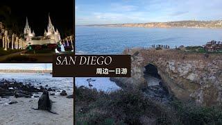 【洛杉矶带娃妈妈】San Diego 一日游