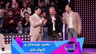 Max Music - alqay 2- Hamid Osman & Karwan Ney