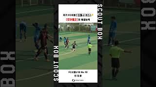 차기 FC서울의 공수 연결고리 (FC서울 U18 No.10 민지훈)