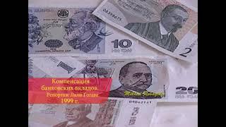 Грузия. Компенсация банковских вкладов. Куда делисть сбережения граждан из Сбербанка СССР.