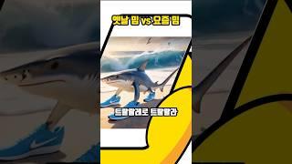 옛날 밈 vs 요즘 밈