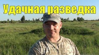 Удачная разведка. Коп 2018. В поисках золота UA!