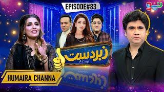 Zabardast With Wasi Shah | Humaira Channa | Ep 83 I 05 July 2024 I Neo News