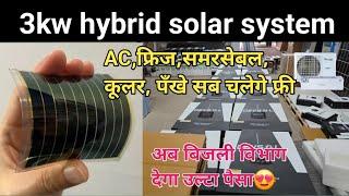 Best solar inverter with Lithium battery,3kw hybrid solar system,best solar system for home in India