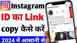 instagram ka link kaise copy kare | instagram link copy kaise kare | instagram link copy