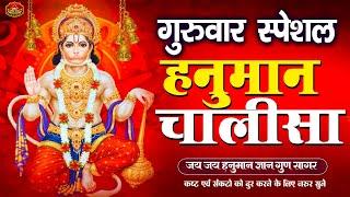 LIVE: श्री हनुमान चालीसा | Hanuman Chalisa | Jai Hanuman Gyan Gun Sagar |hanuman chalisa live bhajan