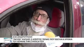 "Ραγίζει" καρδιές ο απεργός πείνας που εδώ και 8 χρόνια κόπηκε η σύνταξή του