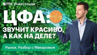 Что такое ЦФА, что происходит с ними после 2020 года и почему в этот инструмент инвестируют