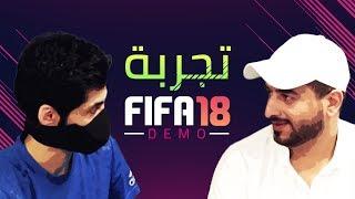 تجربة لعبة فيفا  18 ( Demo )