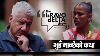 the bRAVO dELTA show Season 2 | Bhusan Dahal | Haruwa Charuwa | हरवाचरवाको पीडादायी कथा |