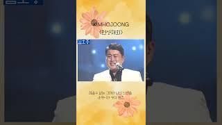 김호중 '천상재회' 후반부 #김호중_천상재회 #김호중노래 #김호중세상 #김호중아리스#김호중 #KIMHOJOONG #TVAROTTI #김호중공식팬카페_트바로티