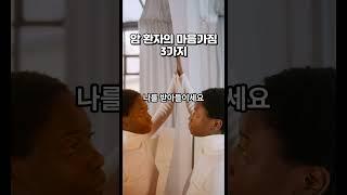 암 환자의 마음가짐 3가지 #암환자 #마음가짐