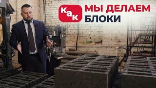 Керамзитоблок оптом и в розницу. Продажа блоков. Строительство. Завод "Атлант Бетон"