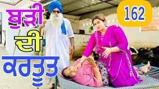 ਬੁੜੀ ਦੀ ਕਰਤੂਤ !! EP 162 BUDDI DI KARTUT !! LATEST COMEDY VIDEO 2024 !! NUMBERDAR UBHIA