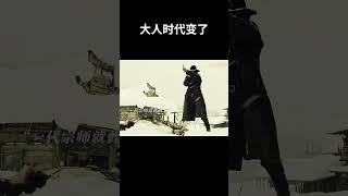 大人时代变了 #电影 #混剪 #movie